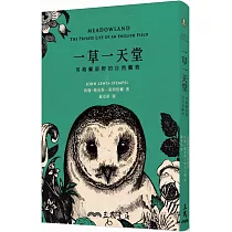 一草一天堂：英格蘭原野的自然觀察