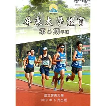 屏東大學體育第5期