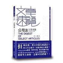 公司法文章速覽