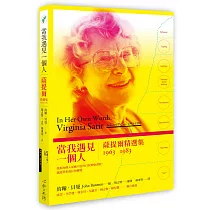 當我遇見一個人：薩提爾精選集1963─1983