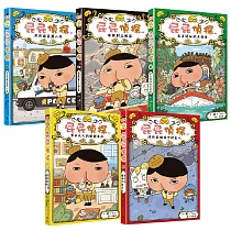 屁屁偵探 讀本(1─5冊)