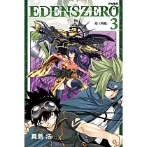 EDENS ZERO伊甸星原 3