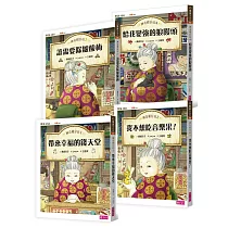 神奇柑仔店系列1~4(共四冊)