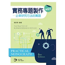 實務專題製作：企業研究方法的實踐(第六版)【含部分章節及附錄內容QR Code】