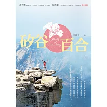 矽谷百合