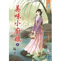 美味小廚娘.上