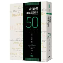 一次讀懂自我成長經典