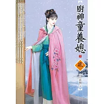 廚神童養媳 (下)
