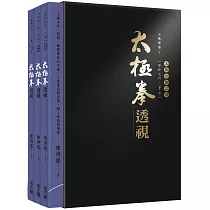 太極拳透視 下卷(7~9)