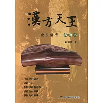 漢方天王
