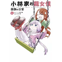 小林家的龍女僕 康娜的日常(06)