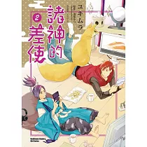 諸神的差使 (2)