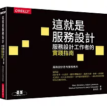 這就是服務設計!|服務設計工作者的實踐指南