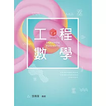 工程數學(第七版)