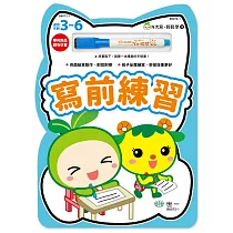 N次寫.輕鬆學：寫前練習