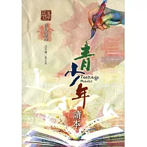 屏東文學青少年讀本：民間文學卷
