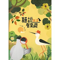 聽說台江有寶藏(精裝)
