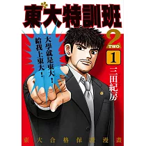 博客來 東大特訓班挑戰 東大模試篇