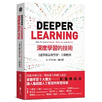 深度學習的技術：2週掌握高效學習，立即應用
