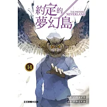 約定的夢幻島 14