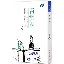 青雲志