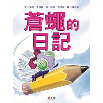 【圖畫書視聽之旅】蒼蠅的日記