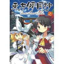東方儚月抄~Silent Sinner in Blue(上)