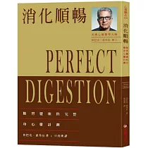 消化順暢：腸胃健康的完整身心靈計劃