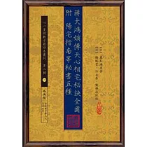 蔣大鴻嫡傳天心相宅秘訣全圖 附 陽宅指南等秘書五種