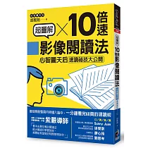 博客來 圖解 東大醫科生最強讀書術讓你維持高度動機x反推式學習x疾速提高學習效率