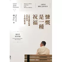 慷慨是一種祝福：不做金錢的奴隸，學習成為人生的好管家
