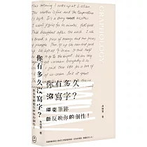 你有多久沒寫字?原來筆跡能反映你的個性!