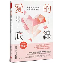愛的底線：內在「暗黑心智」的操控，讓相處變成窒息與難以忍受，該繼續守候或就此離開?