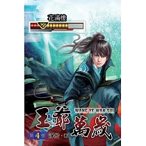 王爺萬歲04