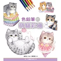 色鉛筆的萌貓彩繪