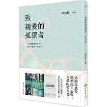 致親愛的孤獨者(電影原著劇本改編小說)