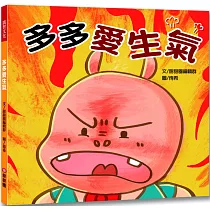 多多愛生氣