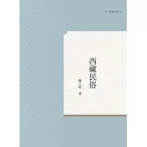 西藏民俗