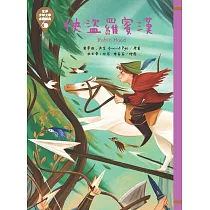 世界少年文學必讀經典60：俠盜羅賓漢