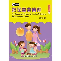 教保專業倫理