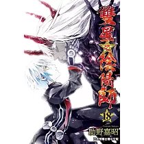 雙星之陰陽師 18