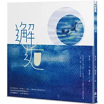 邂逅