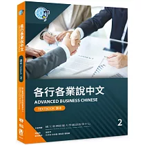 各行各業說中文課本2(附作業本)
