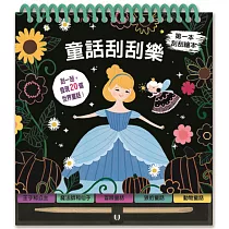 童話刮刮樂