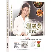 星級菜簡單煮(中英對照)