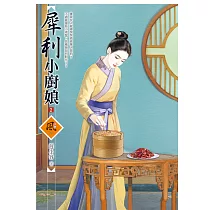 犀利小廚娘(2)