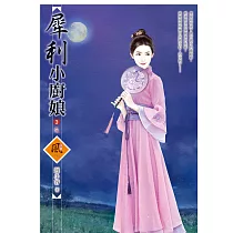 犀利小廚娘(3)(完)
