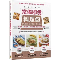 不用天天忙 常備即食料理包：直接吃、變化吃，你家冰箱應該有的常備菜