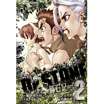Dr.STONE 新石紀 2