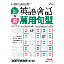 英語會話萬用句型【書+1片朗讀MP3光碟】